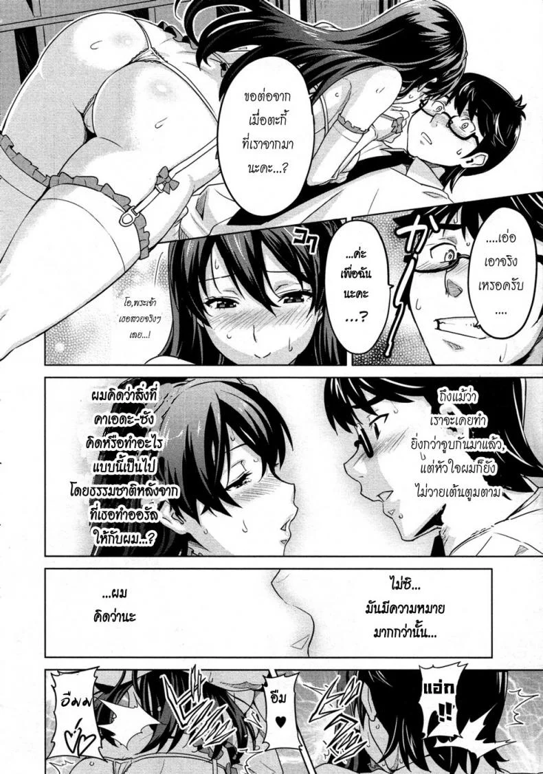 สอนรักคุณหนู [Takeda Hiromitsu] Zettai! Zettai!! Ojou-sama หน้า 18