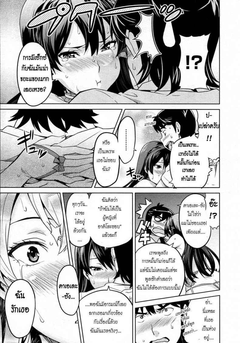 สอนรักคุณหนู [Takeda Hiromitsu] Zettai! Zettai!! Ojou-sama หน้า 21