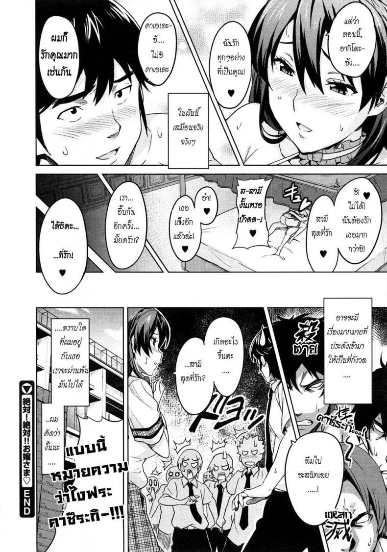 สอนรักคุณหนู [Takeda Hiromitsu] Zettai! Zettai!! Ojou-sama หน้า 28