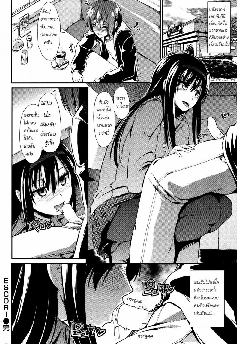 ออกเดททีไรเสียตัวทุกที [Takemasa Takeshi] Escort หน้า 20