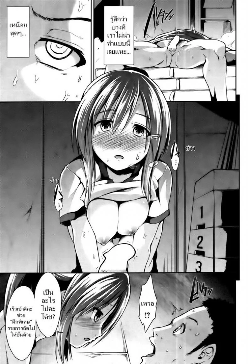 โค้ชค่ะมาฝึกพิเศษกันเถอะ [Takemasa Takeshi] Reversal (COMIC Kairakuten BEAST 2012-02) หน้า 16