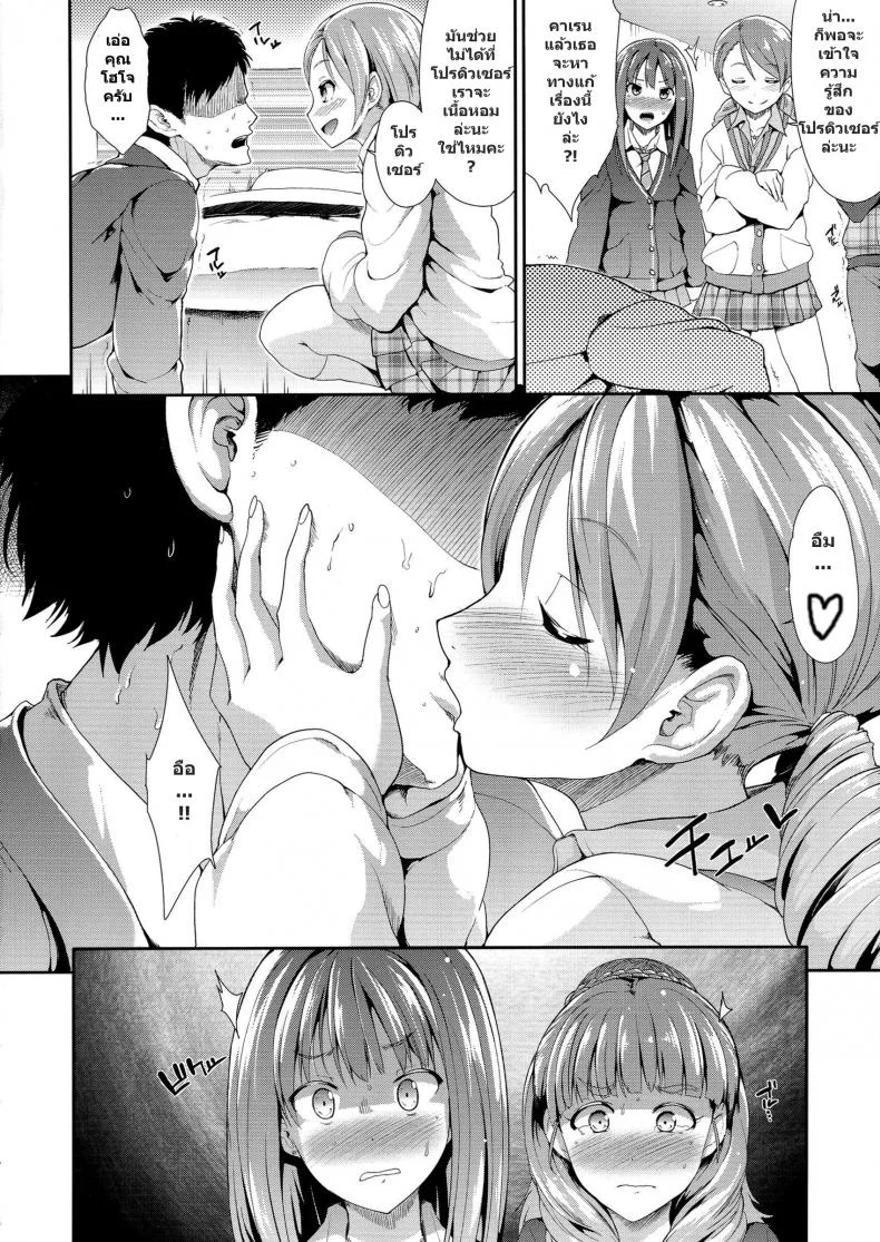 เรื่องนี้จบไม่สวย [Takemasaya (Takemasa Takeshi)] MOBAM@S FRONTIER -TRIAD PRIMUS- หน้า 6