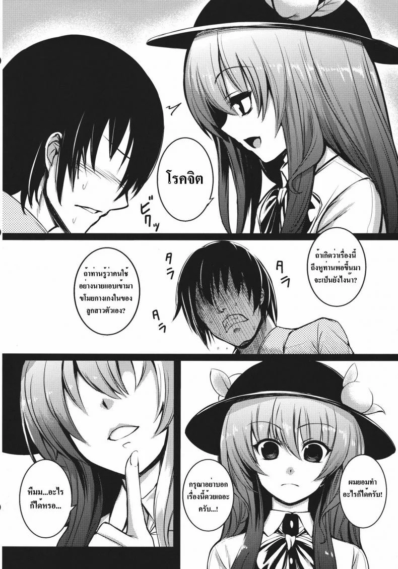 โรคจิตแอบเข้าห้อง [Takemori Shintarou] Souryoumusume-Sama To Boku. หน้า 4