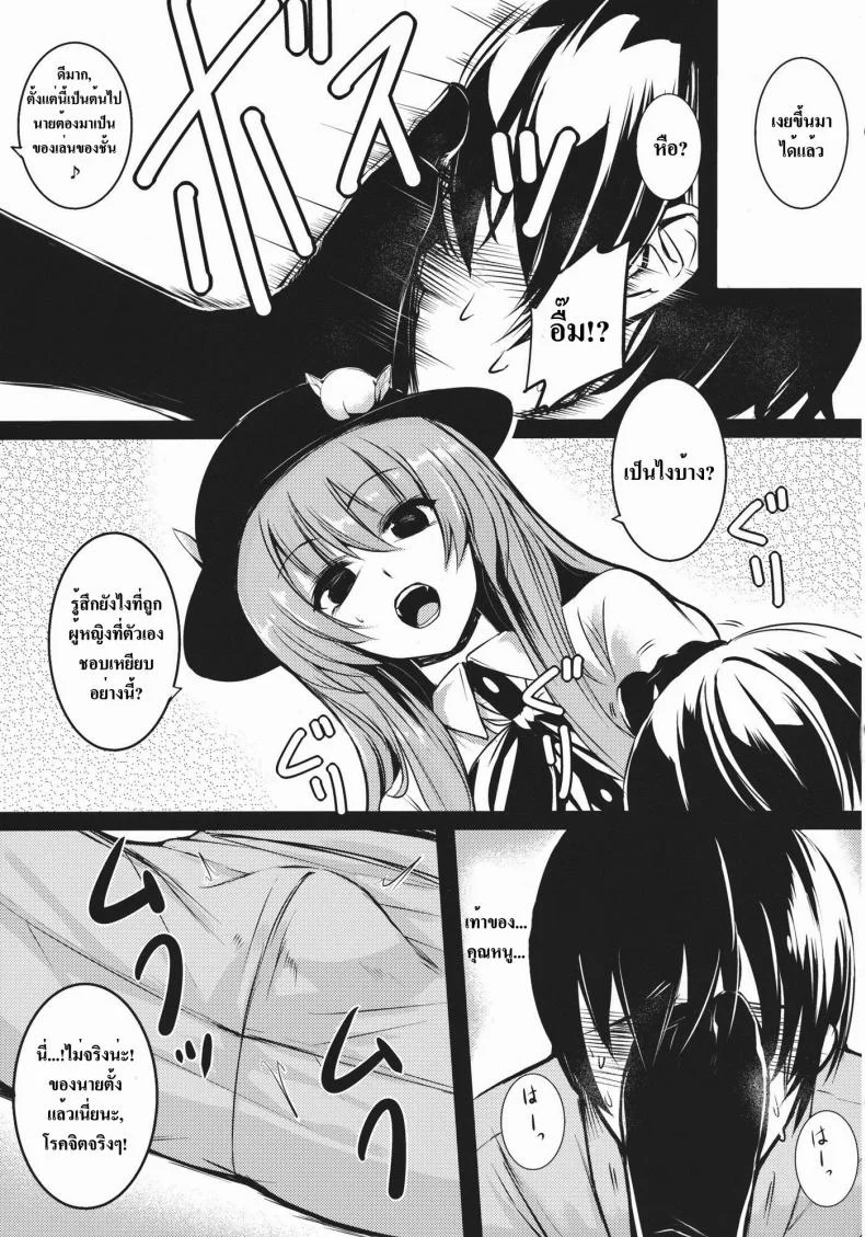 โรคจิตแอบเข้าห้อง [Takemori Shintarou] Souryoumusume-Sama To Boku. หน้า 5