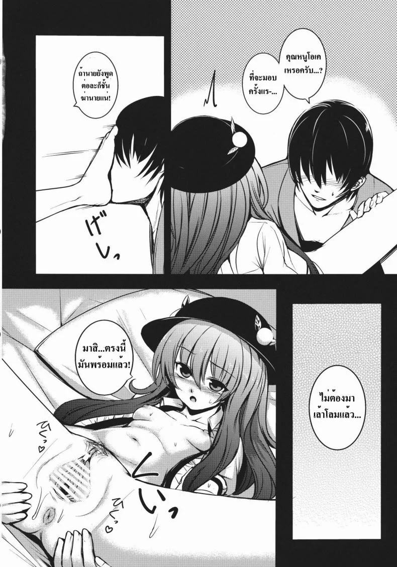 โรคจิตแอบเข้าห้อง [Takemori Shintarou] Souryoumusume-Sama To Boku. หน้า 16