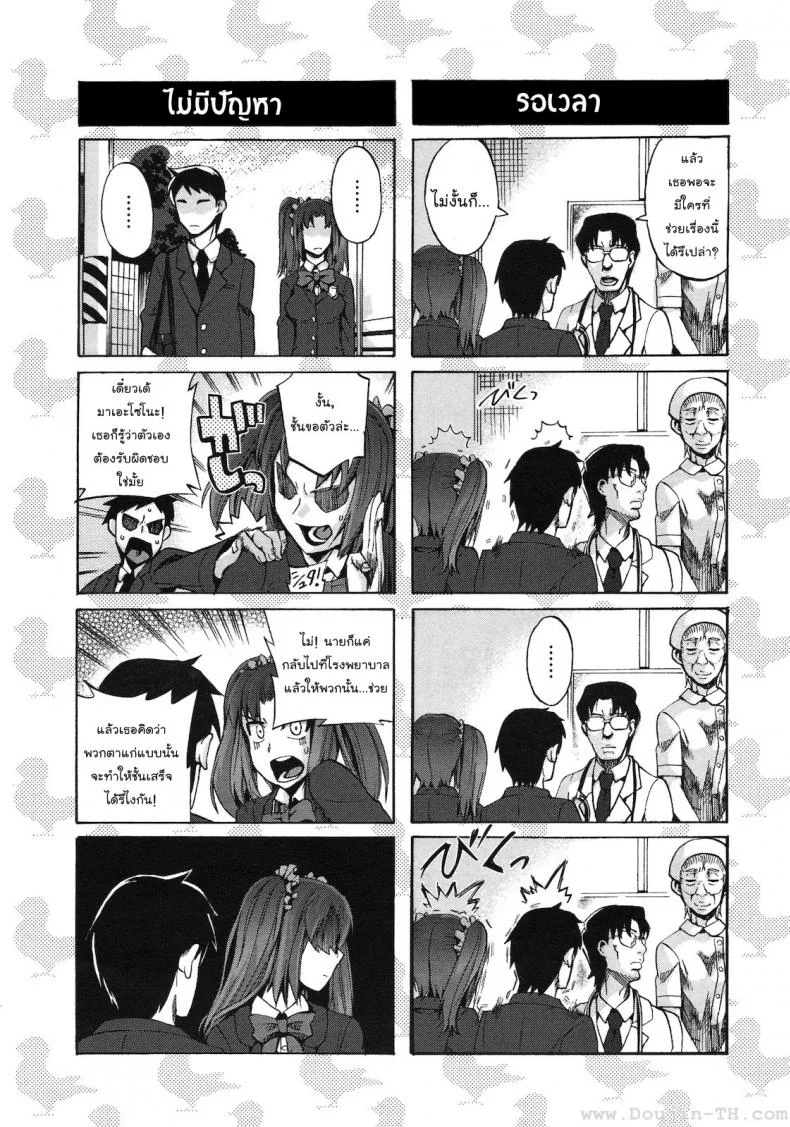 เพื่อนร่วมชั้น [Takenoko Seijin] Chinsay! Akusay! G-Fuzen! หน้า 4