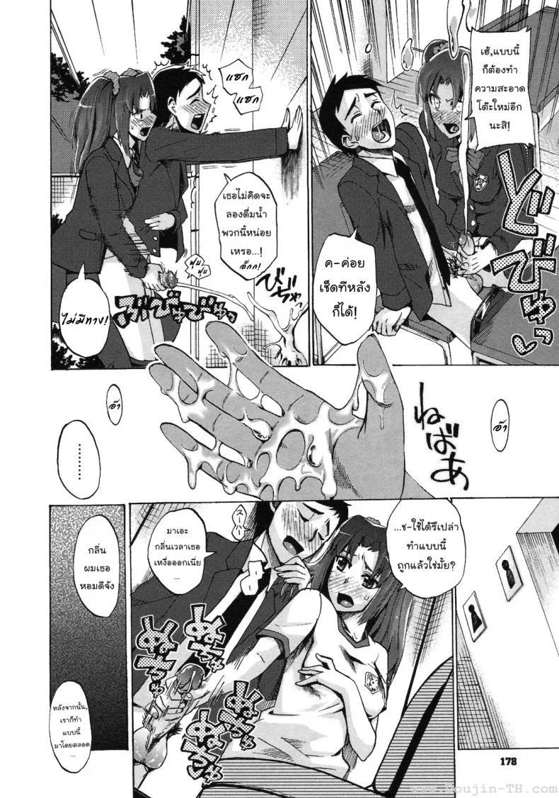 เพื่อนร่วมชั้น [Takenoko Seijin] Chinsay! Akusay! G-Fuzen! หน้า 8