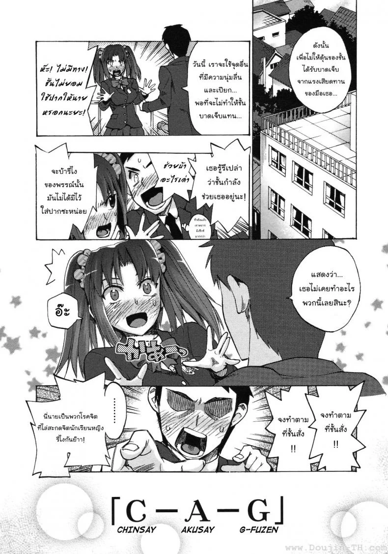 เพื่อนร่วมชั้น [Takenoko Seijin] Chinsay! Akusay! G-Fuzen! หน้า 12