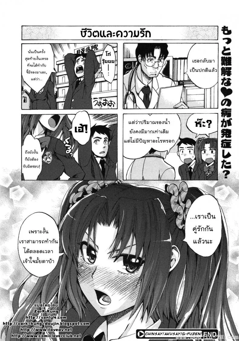 เพื่อนร่วมชั้น [Takenoko Seijin] Chinsay! Akusay! G-Fuzen! หน้า 24