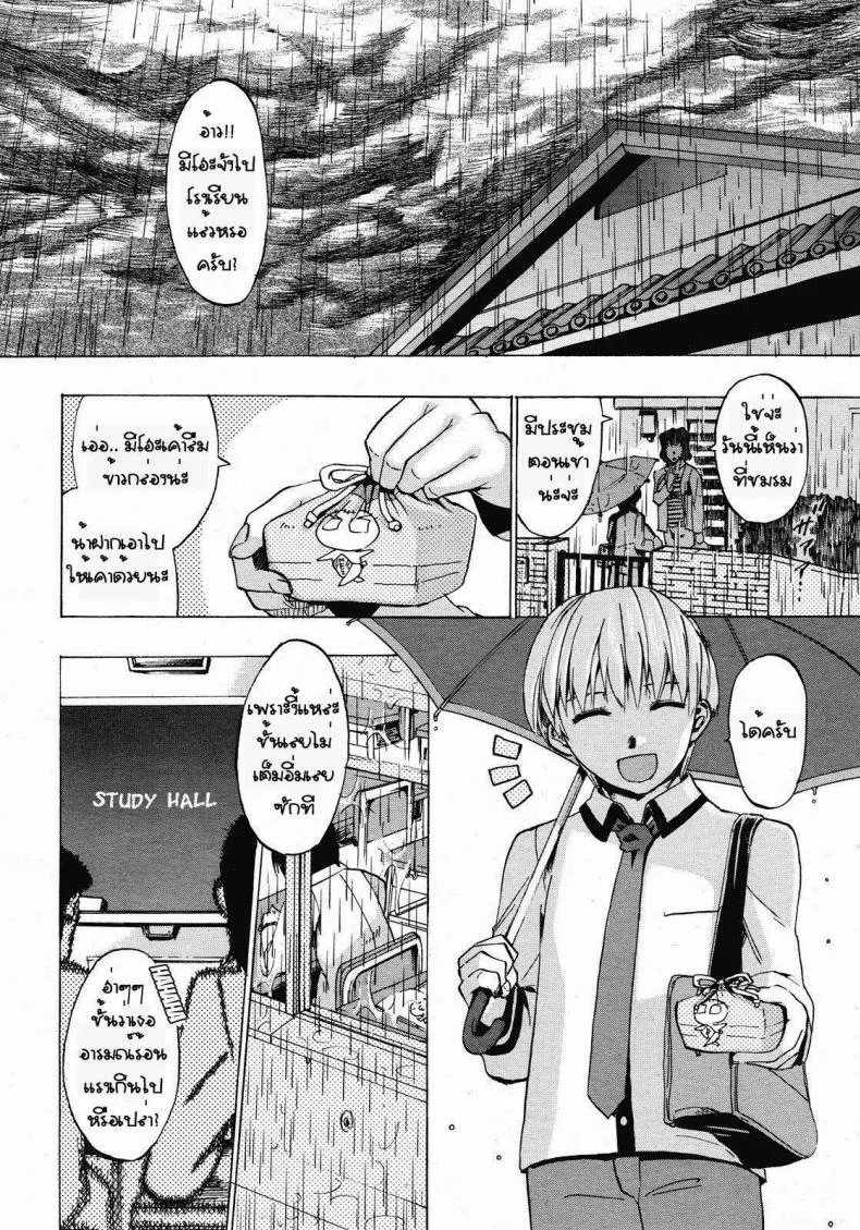 สาวร่านกลับใจ [Takenoko Seijin] Falling Rain หน้า 5
