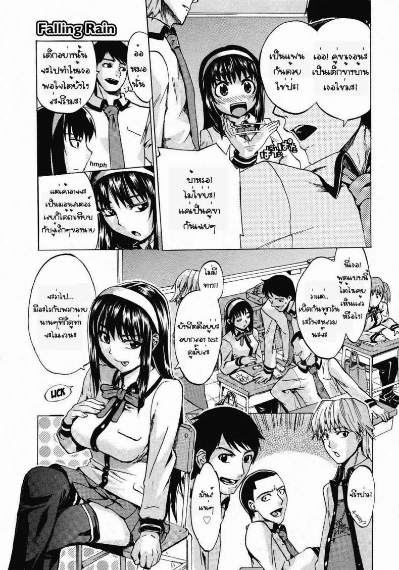 สาวร่านกลับใจ [Takenoko Seijin] Falling Rain หน้า 6