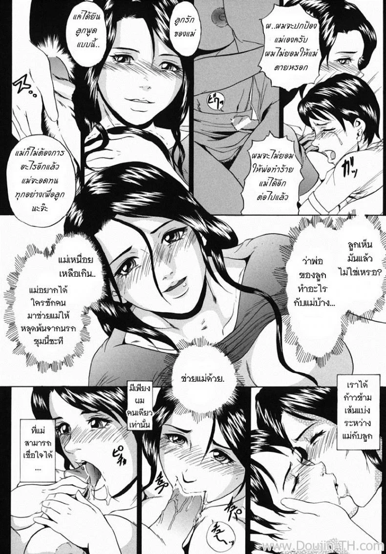 เพียงสองเรา [Takeuchi Reona] Mama's Savior หน้า 10