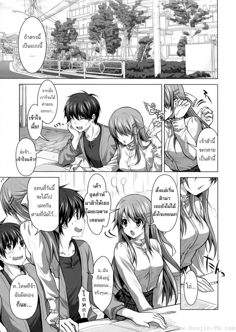 ติวนี้ มีรัก [Takto] Tokubetsu Na Kimi Ni Ai No Te Wo! หน้า 4