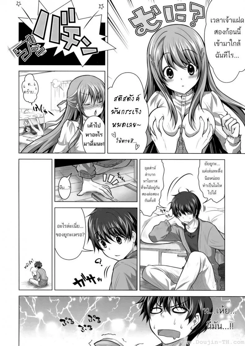 ติวนี้ มีรัก [Takto] Tokubetsu Na Kimi Ni Ai No Te Wo! หน้า 5