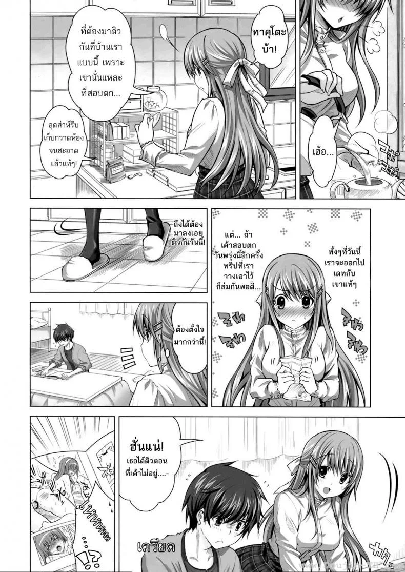 ติวนี้ มีรัก [Takto] Tokubetsu Na Kimi Ni Ai No Te Wo! หน้า 7