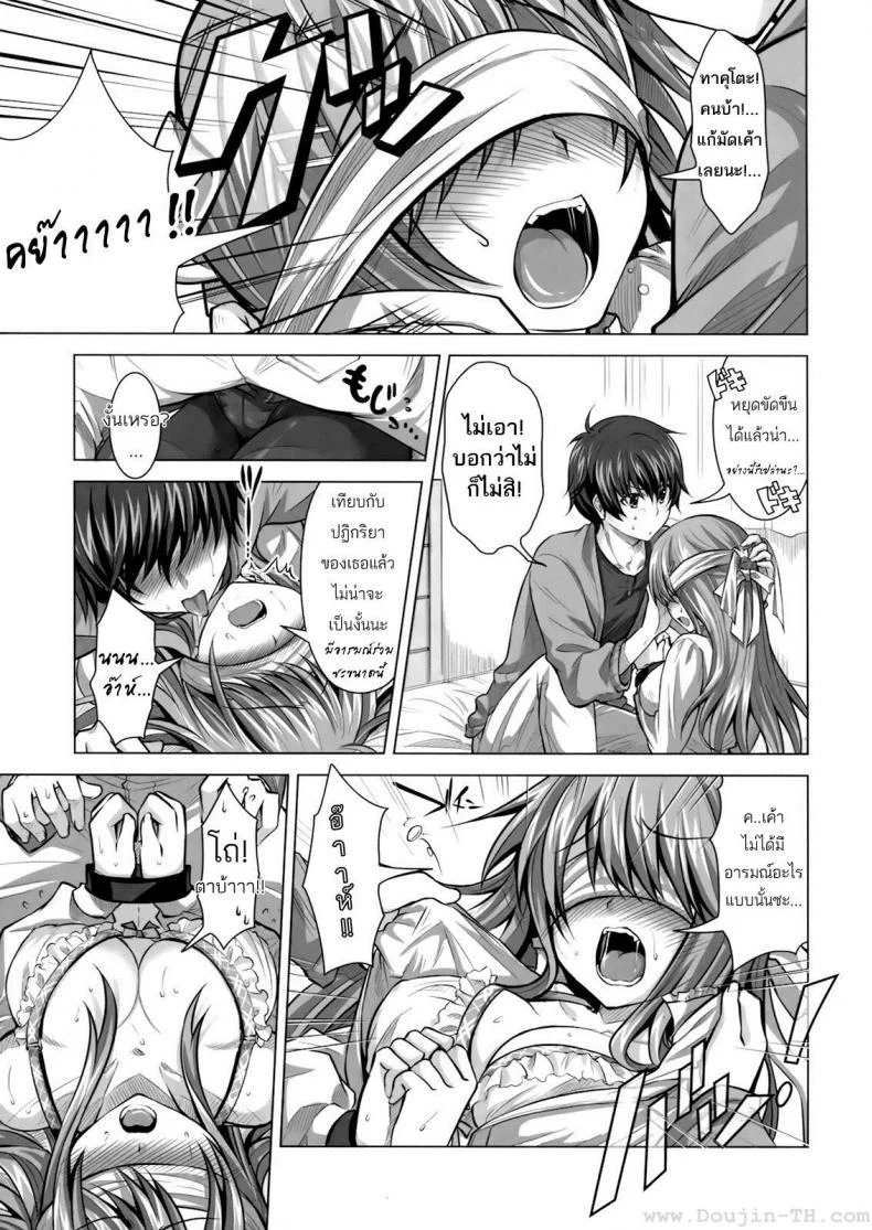 ติวนี้ มีรัก [Takto] Tokubetsu Na Kimi Ni Ai No Te Wo! หน้า 10