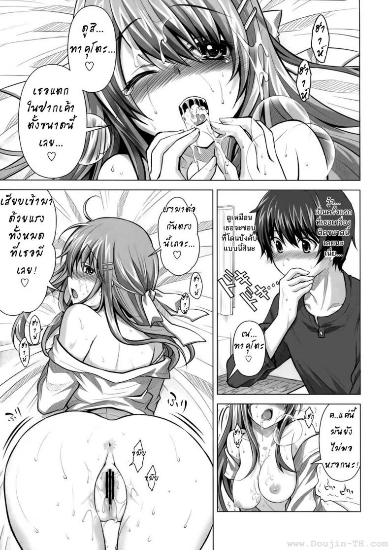 ติวนี้ มีรัก [Takto] Tokubetsu Na Kimi Ni Ai No Te Wo! หน้า 20