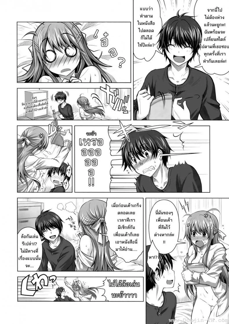 ติวนี้ มีรัก [Takto] Tokubetsu Na Kimi Ni Ai No Te Wo! หน้า 25