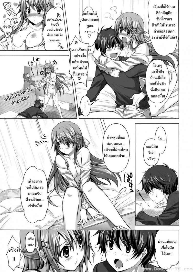 ติวนี้ มีรัก [Takto] Tokubetsu Na Kimi Ni Ai No Te Wo! หน้า 26