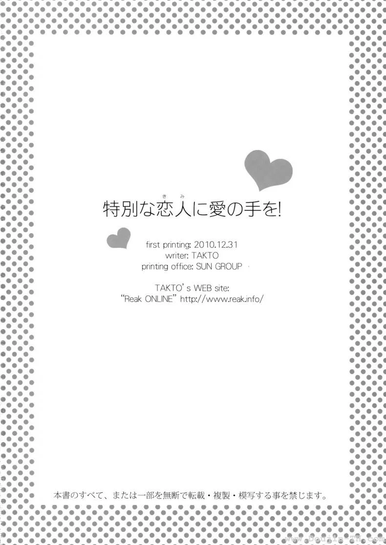 ติวนี้ มีรัก [Takto] Tokubetsu Na Kimi Ni Ai No Te Wo! หน้า 29