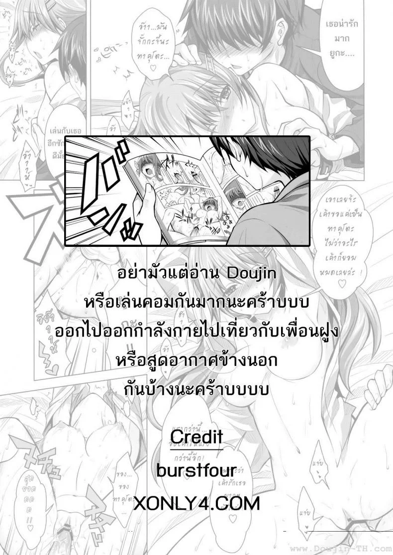 ติวนี้ มีรัก [Takto] Tokubetsu Na Kimi Ni Ai No Te Wo! หน้า 31
