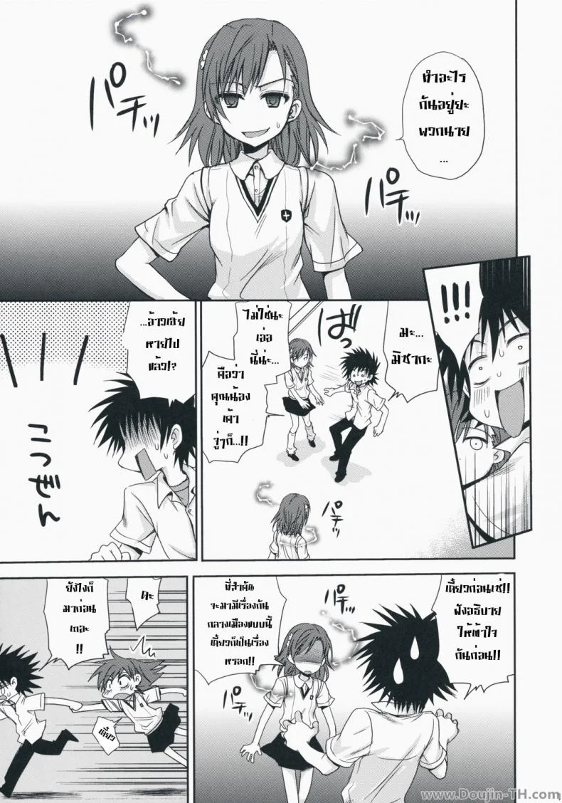 เสียตัวแทนของขวัญ [Takumi Na Muchi] Choudenji Hou No Aishi Kata หน้า 14