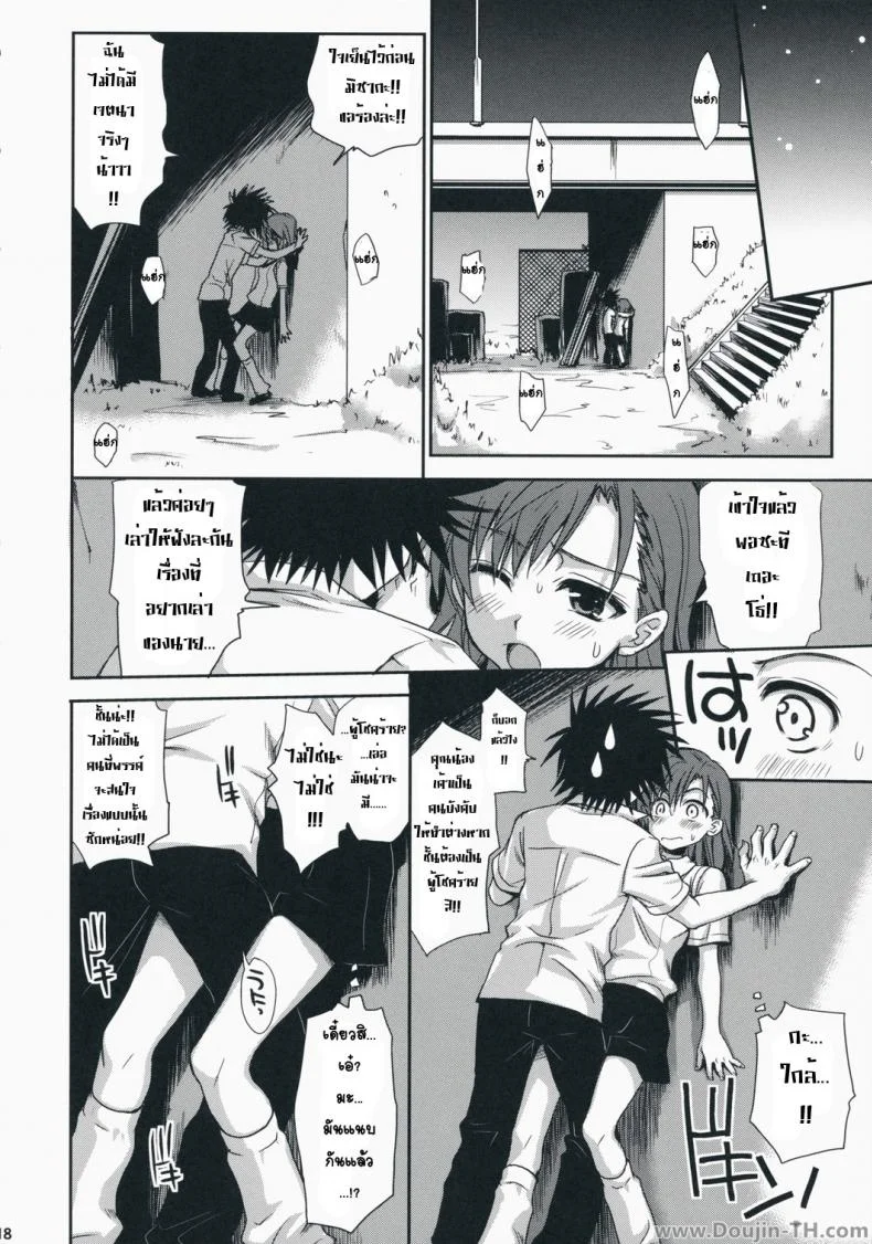 เสียตัวแทนของขวัญ [Takumi Na Muchi] Choudenji Hou No Aishi Kata หน้า 15
