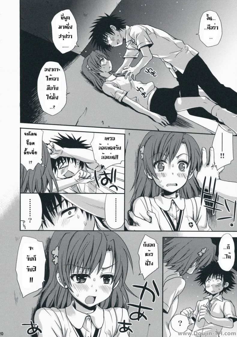 เสียตัวแทนของขวัญ [Takumi Na Muchi] Choudenji Hou No Aishi Kata หน้า 17