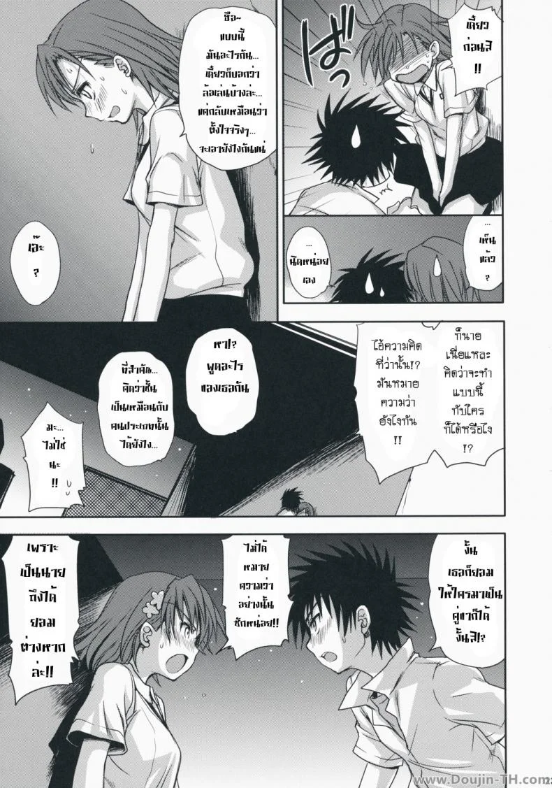 เสียตัวแทนของขวัญ [Takumi Na Muchi] Choudenji Hou No Aishi Kata หน้า 20