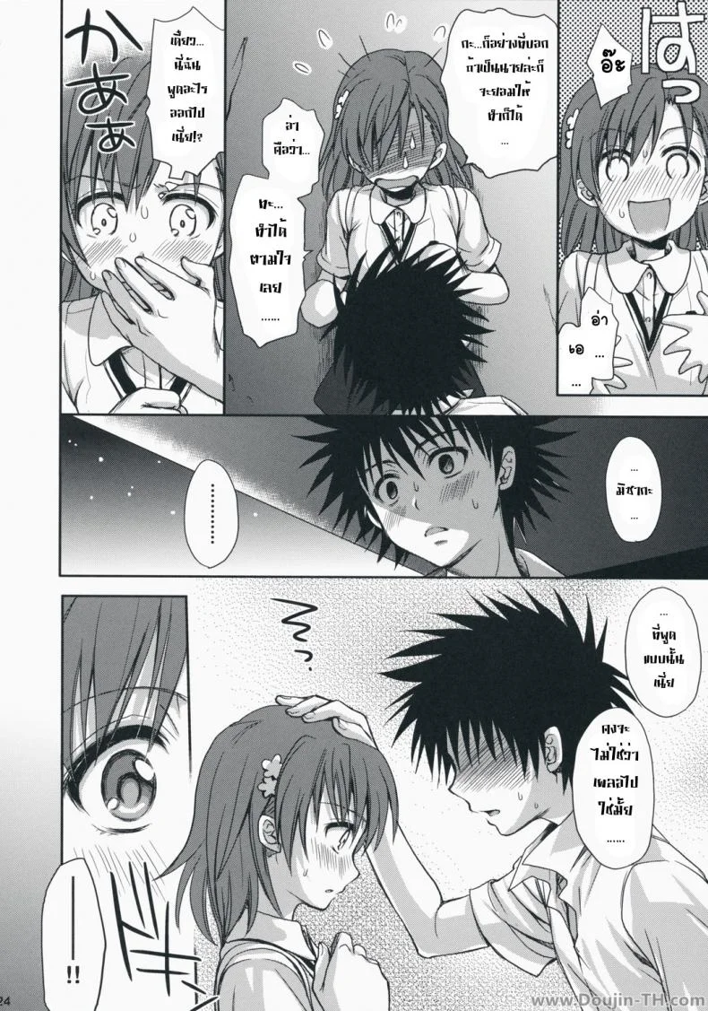 เสียตัวแทนของขวัญ [Takumi Na Muchi] Choudenji Hou No Aishi Kata หน้า 21