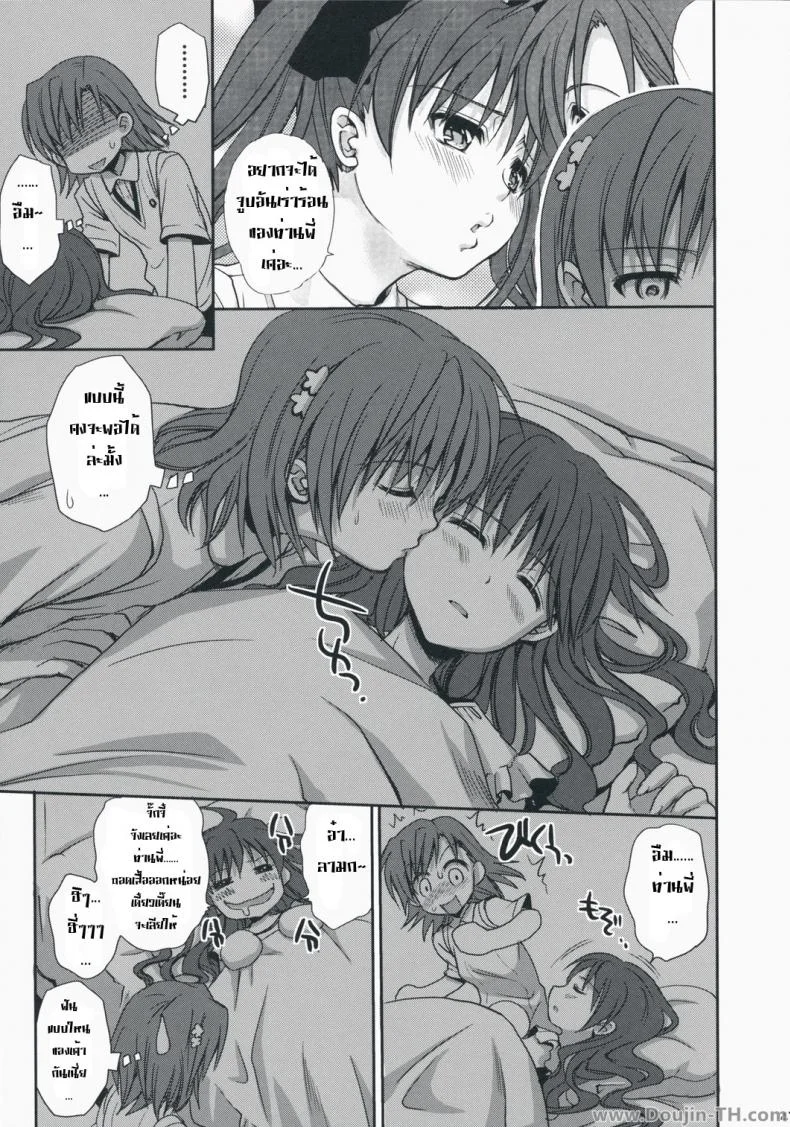 เสียตัวแทนของขวัญ [Takumi Na Muchi] Choudenji Hou No Aishi Kata หน้า 43