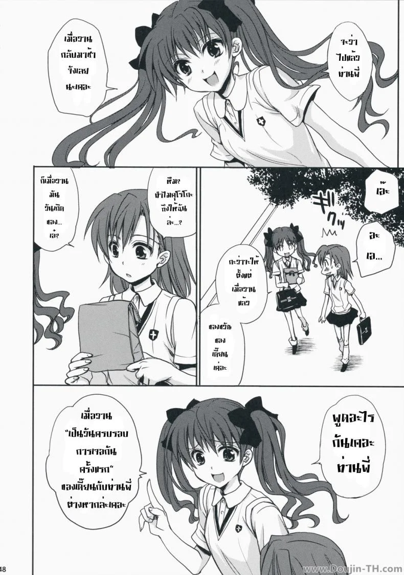 เสียตัวแทนของขวัญ [Takumi Na Muchi] Choudenji Hou No Aishi Kata หน้า 44
