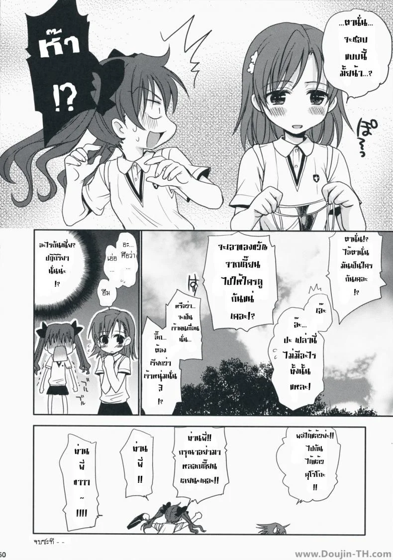 เสียตัวแทนของขวัญ [Takumi Na Muchi] Choudenji Hou No Aishi Kata หน้า 46