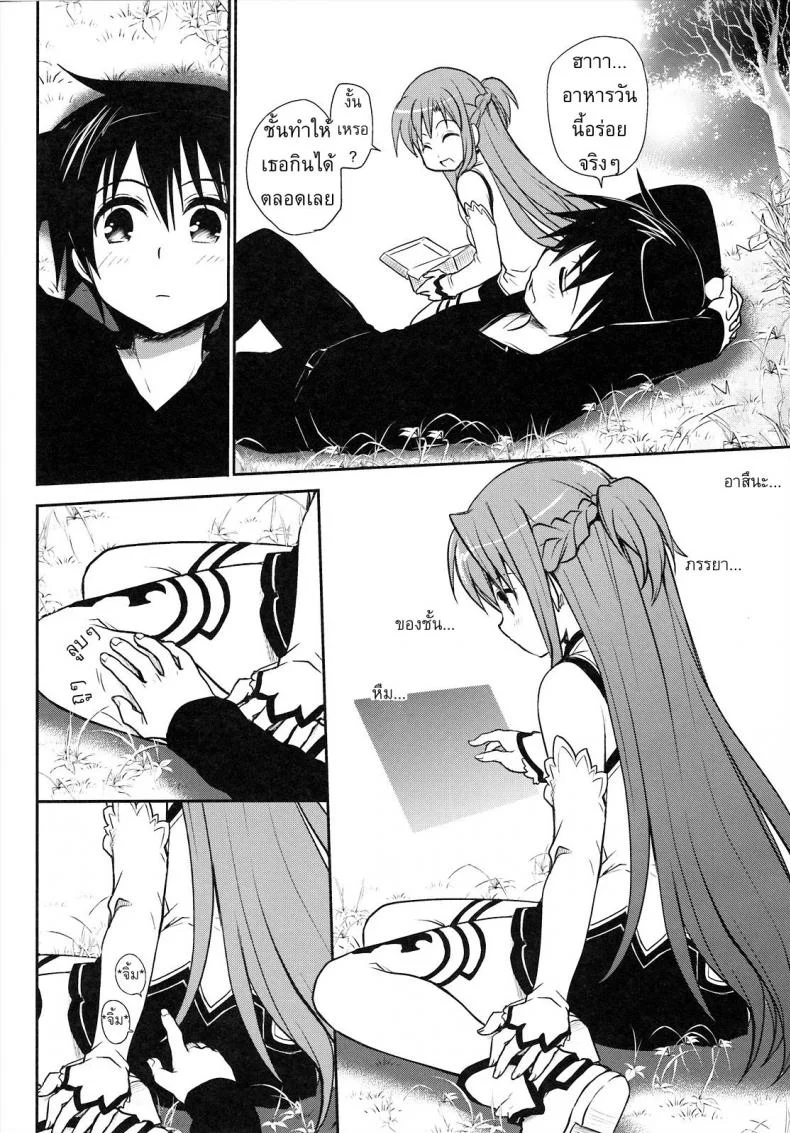 คนไม่เห็นขย่มได้เลย [Takumi na Muchi] Sanctuary (Sword Art Online) หน้า 7