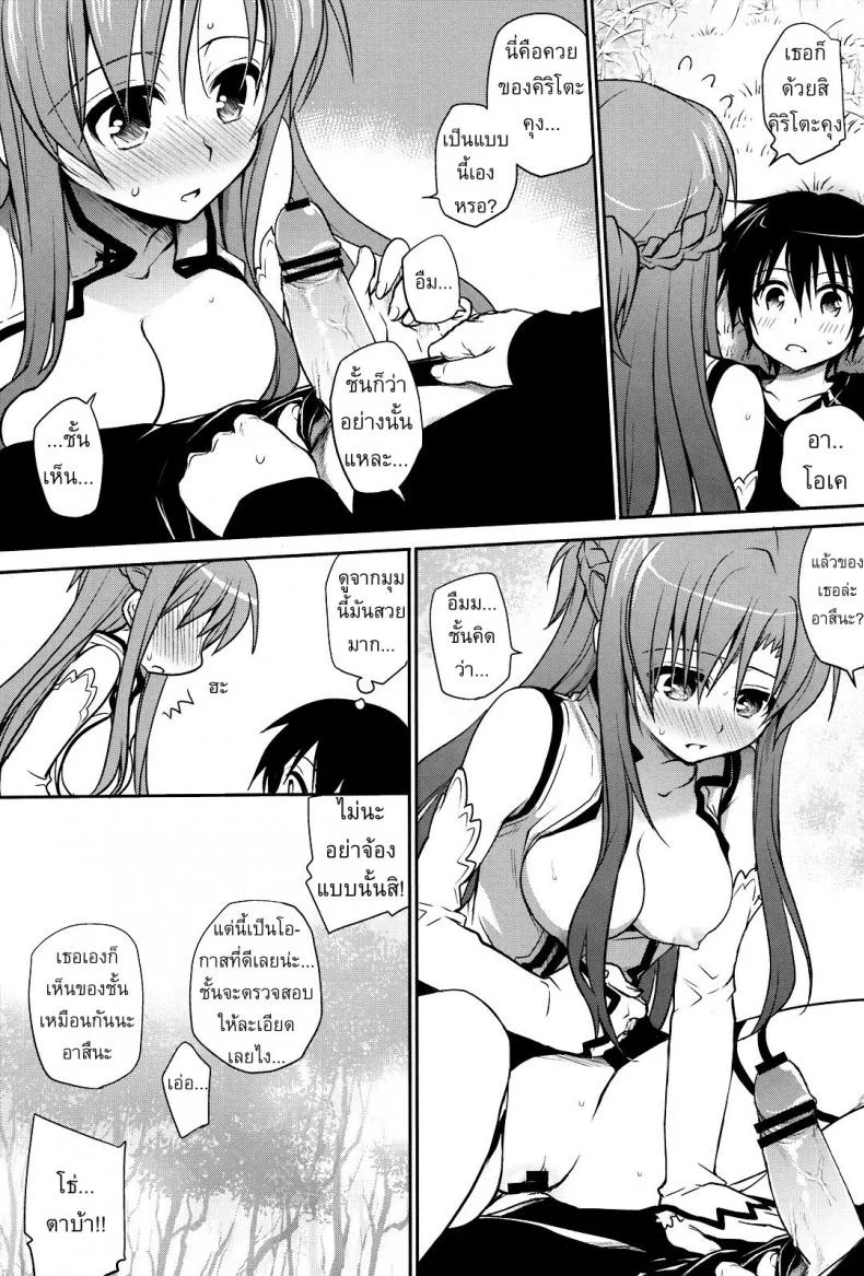 คนไม่เห็นขย่มได้เลย [Takumi na Muchi] Sanctuary (Sword Art Online) หน้า 10