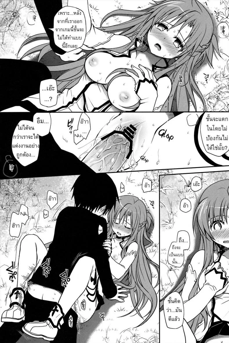 คนไม่เห็นขย่มได้เลย [Takumi na Muchi] Sanctuary (Sword Art Online) หน้า 14