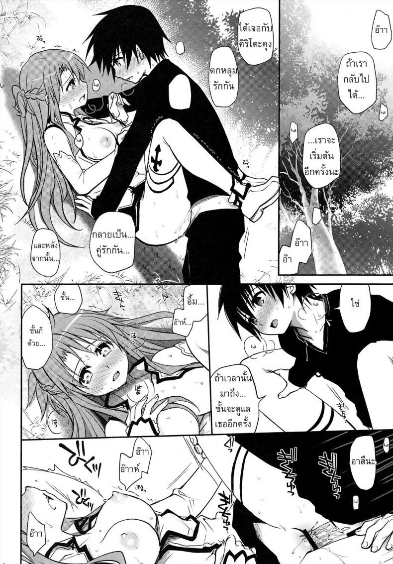 คนไม่เห็นขย่มได้เลย [Takumi na Muchi] Sanctuary (Sword Art Online) หน้า 15