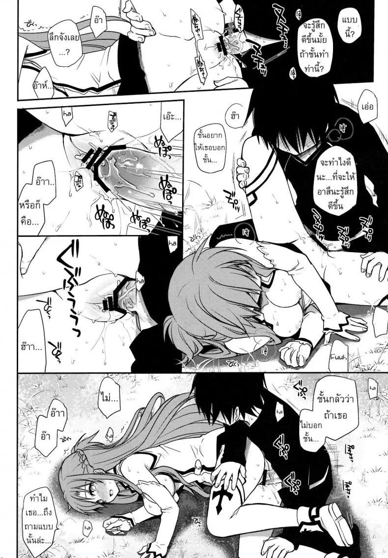 คนไม่เห็นขย่มได้เลย [Takumi na Muchi] Sanctuary (Sword Art Online) หน้า 17