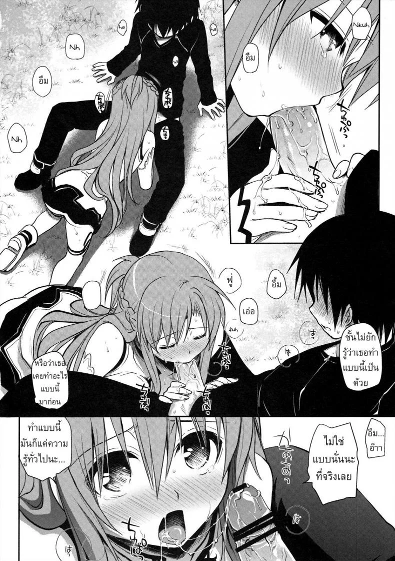 คนไม่เห็นขย่มได้เลย [Takumi na Muchi] Sanctuary (Sword Art Online) หน้า 21