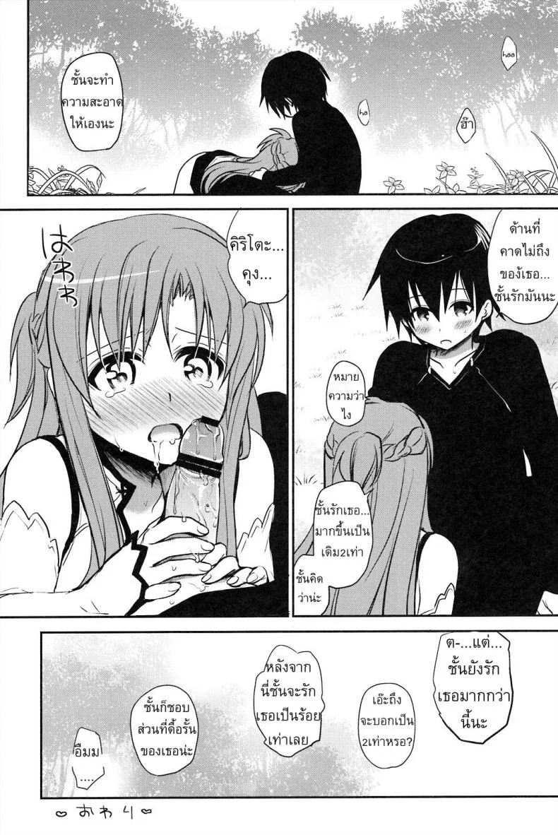 คนไม่เห็นขย่มได้เลย [Takumi na Muchi] Sanctuary (Sword Art Online) หน้า 24