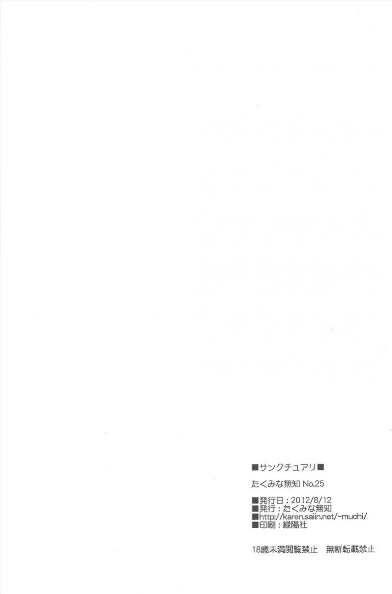 คนไม่เห็นขย่มได้เลย [Takumi na Muchi] Sanctuary (Sword Art Online) หน้า 25