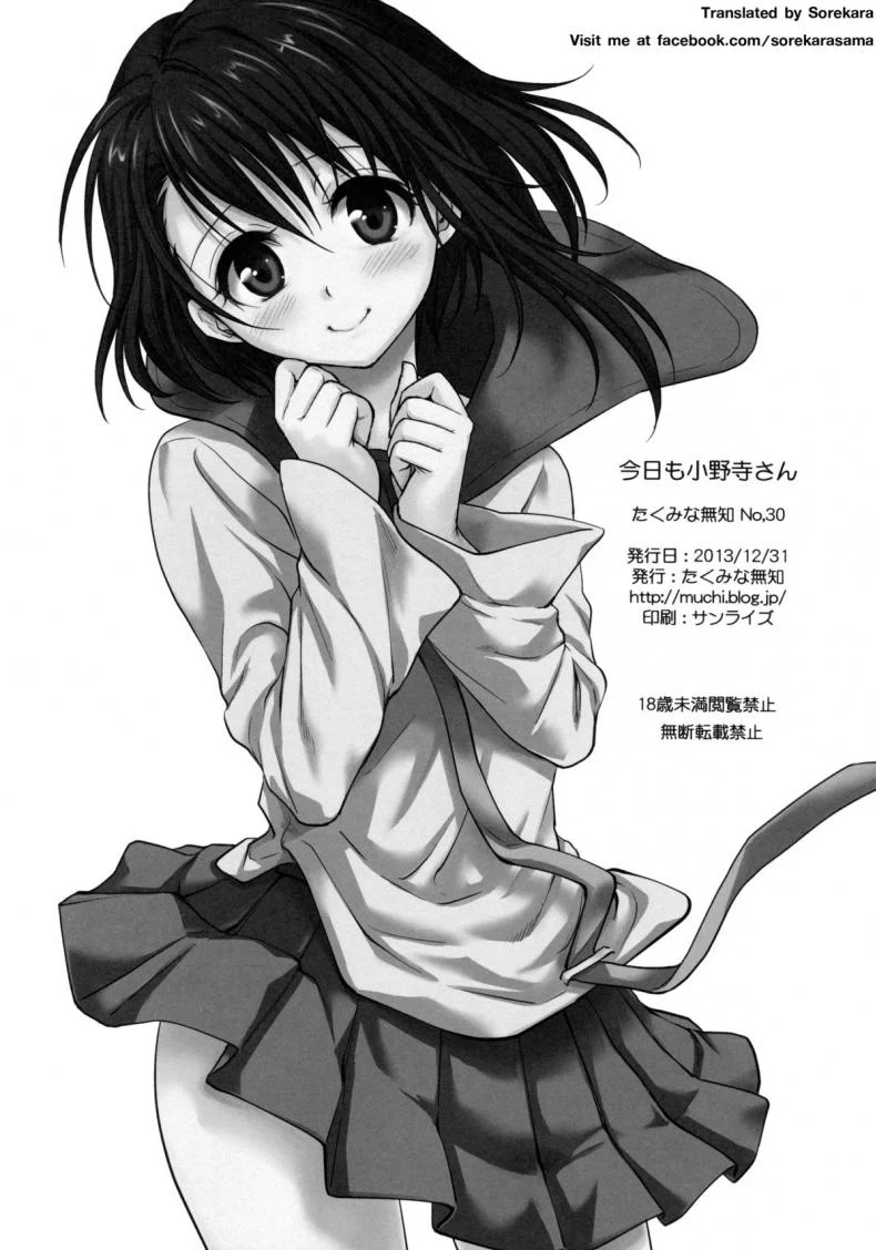 พิสูจน์รัก ชักจะเสียว [Takumi na Muchi (Takumi na Muchi)] Kyou Mo Onodera-san (Nisekoi) หน้า 4
