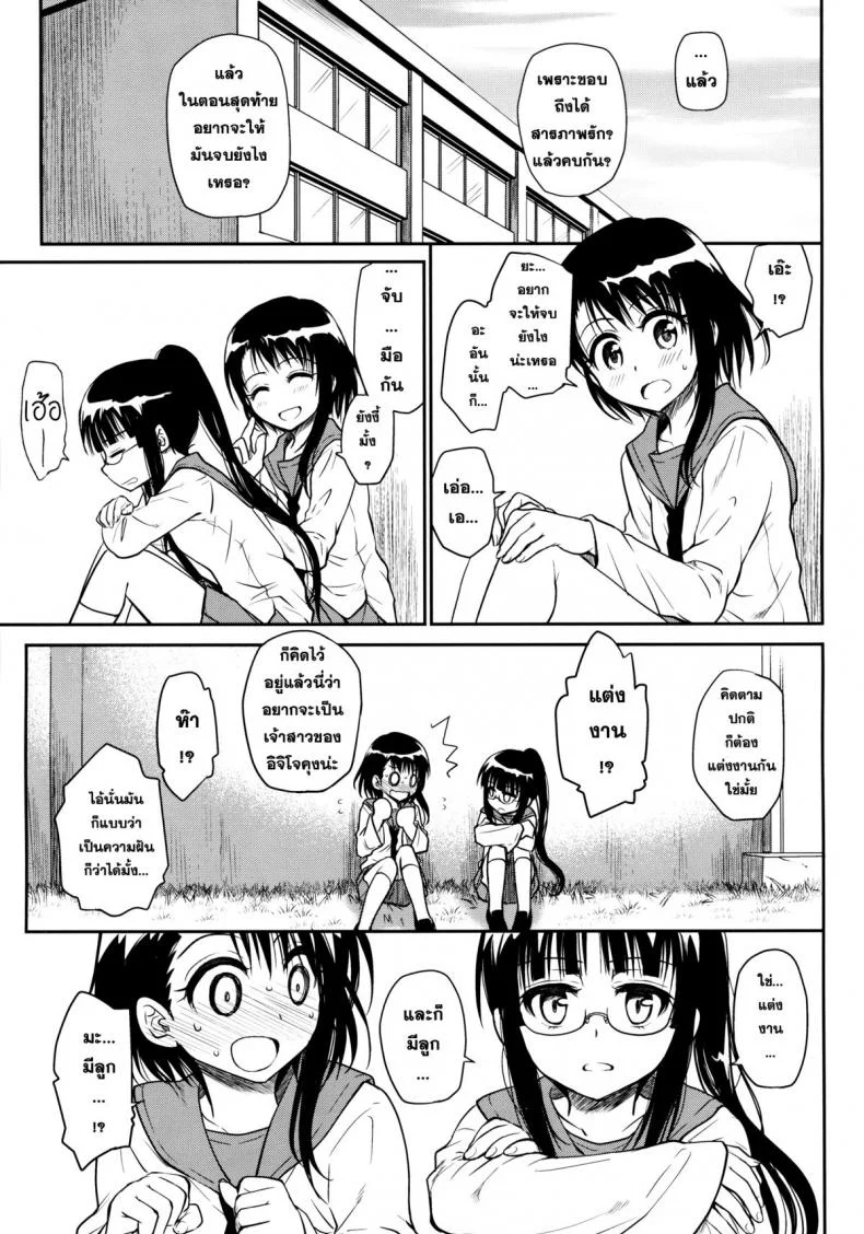 พิสูจน์รัก ชักจะเสียว [Takumi na Muchi (Takumi na Muchi)] Kyou Mo Onodera-san (Nisekoi) หน้า 5