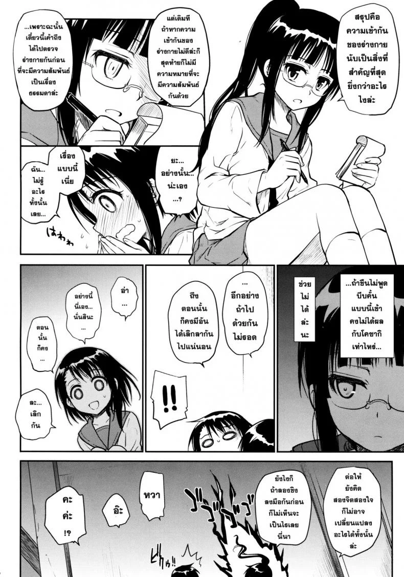 พิสูจน์รัก ชักจะเสียว [Takumi na Muchi (Takumi na Muchi)] Kyou Mo Onodera-san (Nisekoi) หน้า 6