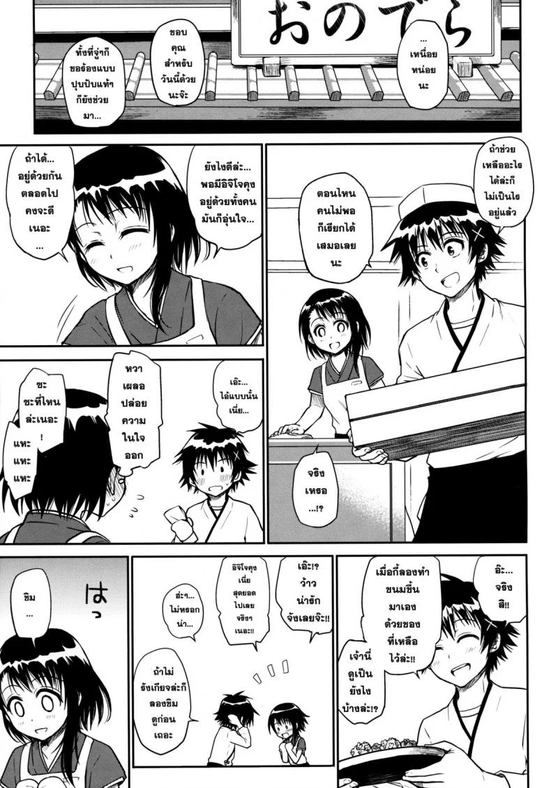 พิสูจน์รัก ชักจะเสียว [Takumi na Muchi (Takumi na Muchi)] Kyou Mo Onodera-san (Nisekoi) หน้า 7