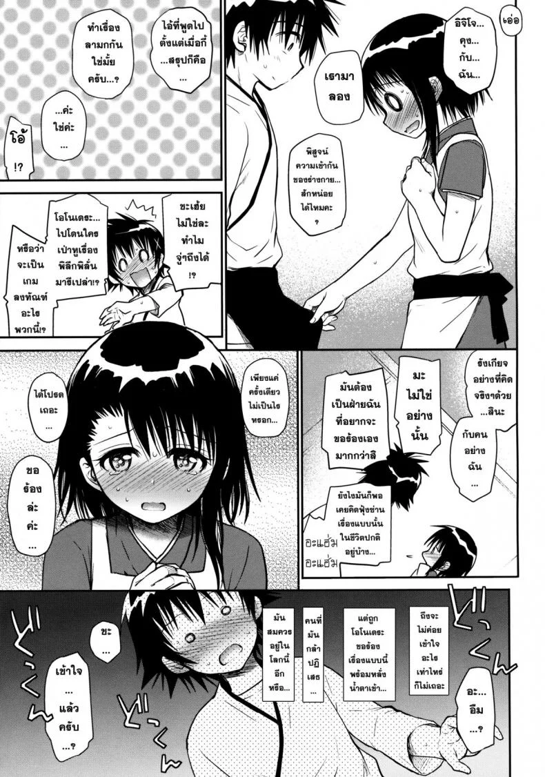 พิสูจน์รัก ชักจะเสียว [Takumi na Muchi (Takumi na Muchi)] Kyou Mo Onodera-san (Nisekoi) หน้า 9