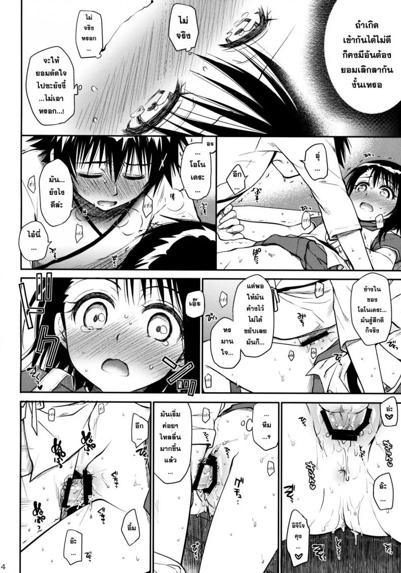 พิสูจน์รัก ชักจะเสียว [Takumi na Muchi (Takumi na Muchi)] Kyou Mo Onodera-san (Nisekoi) หน้า 14