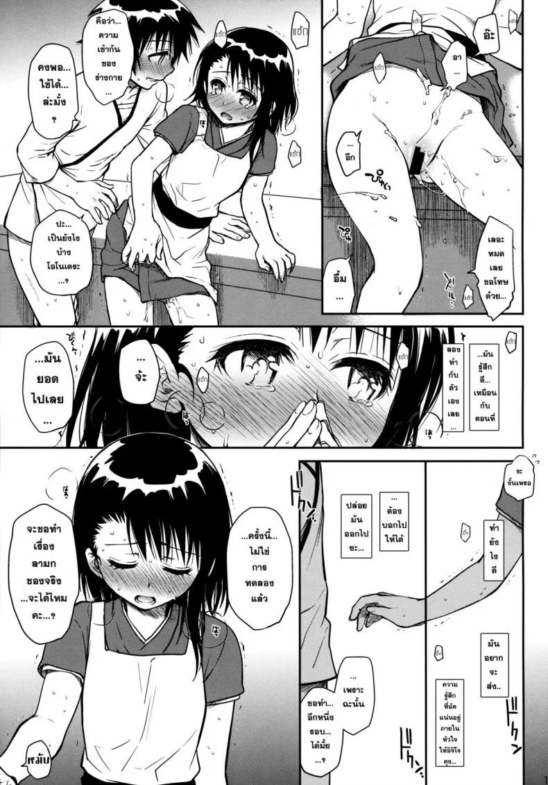 พิสูจน์รัก ชักจะเสียว [Takumi na Muchi (Takumi na Muchi)] Kyou Mo Onodera-san (Nisekoi) หน้า 17