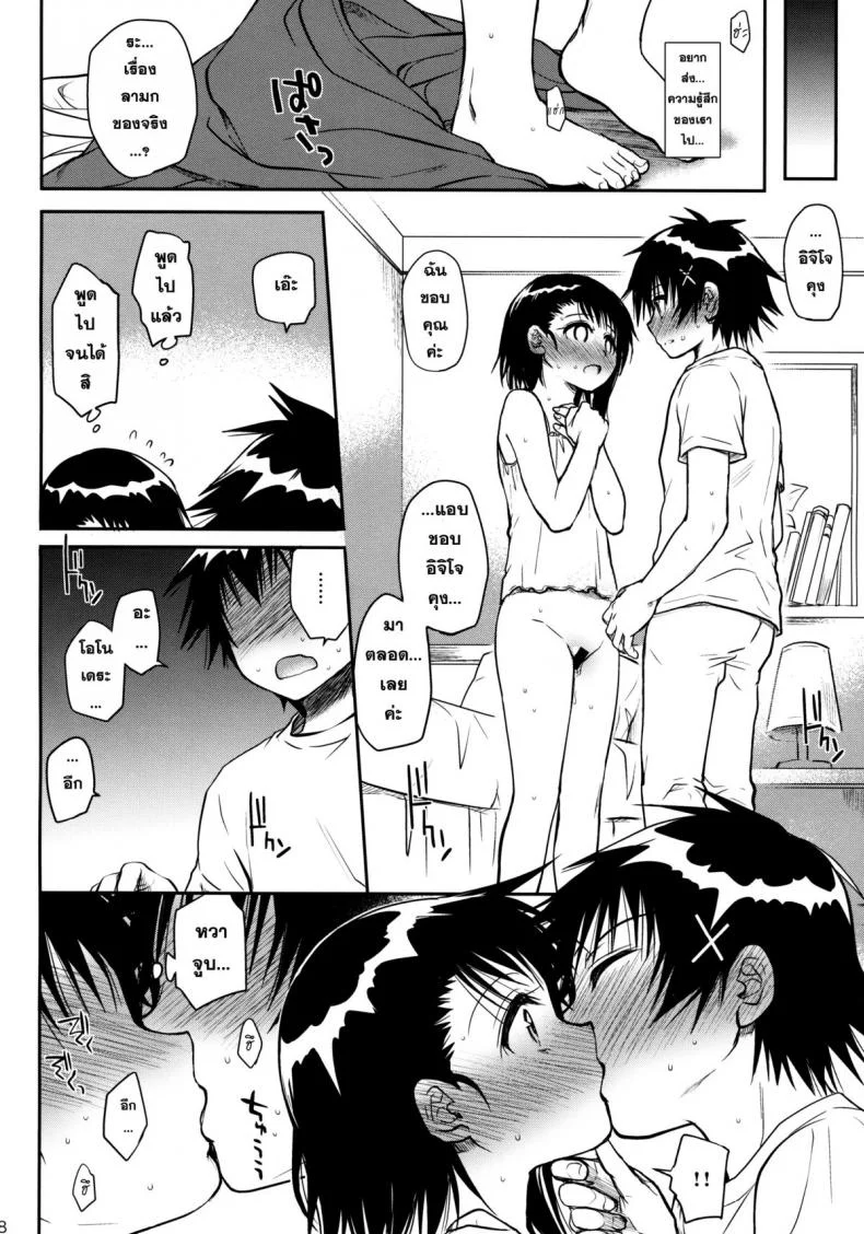 พิสูจน์รัก ชักจะเสียว [Takumi na Muchi (Takumi na Muchi)] Kyou Mo Onodera-san (Nisekoi) หน้า 18