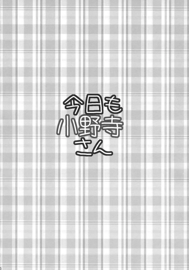 พิสูจน์รัก ชักจะเสียว [Takumi na Muchi (Takumi na Muchi)] Kyou Mo Onodera-san (Nisekoi) หน้า 26